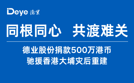 allwincity万象城股份捐款500万港币 驰援香港大埔灾后重建